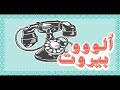 سمير حنا ـ من دوارة لدوارة Samir Hanna Men Dowwara Ldowwara YouTube 