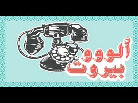 سمير حنا  من دوارة لدوارة      