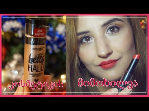 ❄ამერიკული კოსმეტიკა💄 wet n wild, bh cosmetics +სვოტჩები