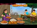 மந்திர கல் பஜ்ஜி | புதிய தமிழ் கதைகள் ✨