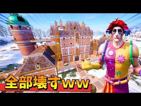 ラヴィッシュレア全部壊したらめちゃくちゃ凄すぎたんだけどｗｗｗｗｗ フォートナイト