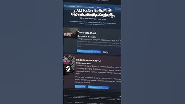 #раст #растик #стим #подарок #steam #rust #rustshorts #rustraid #rustpvp #movie #gameshorts #shorts