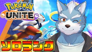 【ポケモンユナイト】初心者なりにマスターランク目指すユナイト【Vtuber】