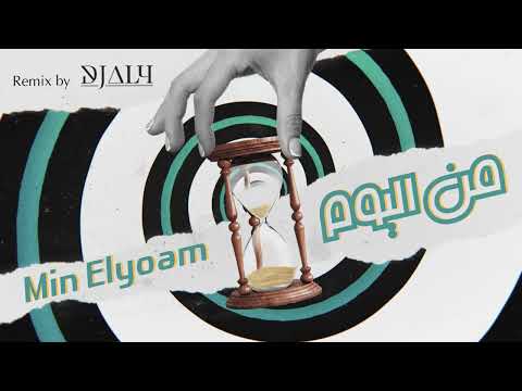 Min Elyoam - A5rass - DJ ALY HAMAD REMIX - من اليوم - أخرس