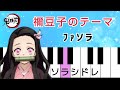 超初心者 鬼滅の刃 禰豆子のテーマ【ピアノ簡単】ドレミ付き
