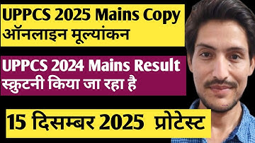 UPPCS 2025 Mains | UPPCS 2024 Mains Result | UPPCS   Protest 15 December 2025 | UPPCS Latest Update 