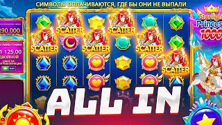 :  ALL IN  STARLIGHT PRINCESS 1000/   600  !!