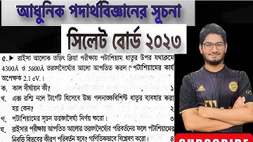 Hsc Physics 2nd Paper 8th Chapter Sylhet  Board 2023..Beginning of Modern Physics..Wavelength..