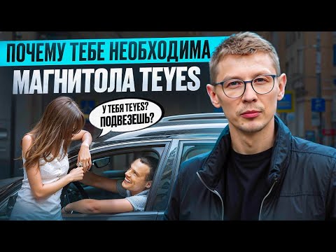 Как МАГНИТОЛА TEYES помогает в ДОРОГЕ? ЛУЧШАЯ МАГНИТОЛА НА РЫНКЕ!