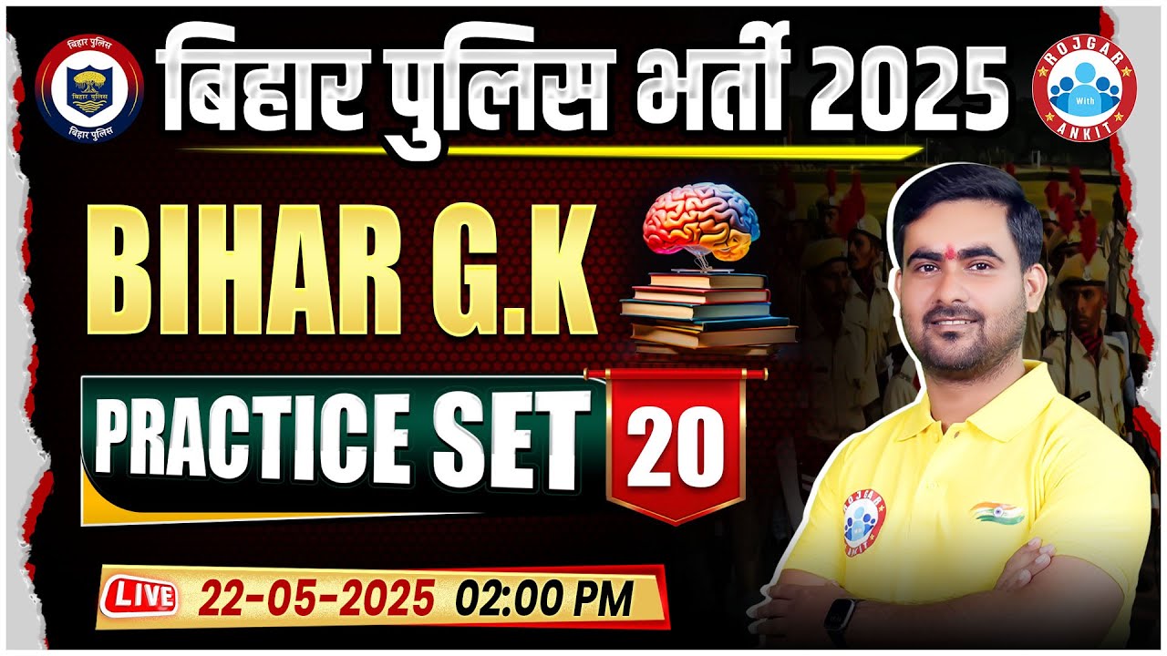 Bihar Police Bihar GK Class 2025 | Bihar GK Practice Set 20 by Shasikant Sir | Bihar GK MCQs