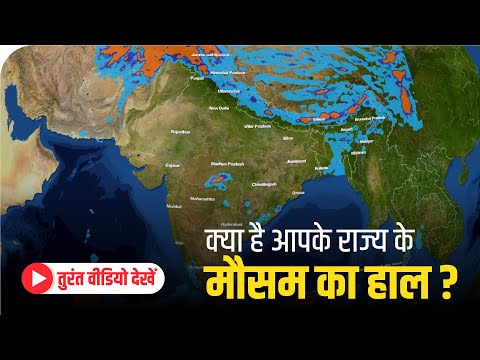 मध्य प्रदेश के मौसम की सबसे सटीक जानकारी सिर्फ यहां!  #breakingnews #weather  #mpweather - मध्य प्रदेश के मौसम की सबसे सटीक जानकारी सिर्फ यहां!  #breakingnews #weather  #mpweather