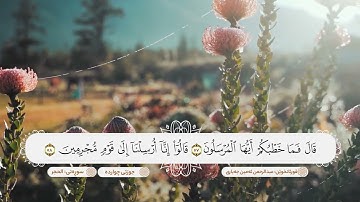 سورة الحجر ترتیل خاشع بصوت القارئ عبدالرحمن امين الجباري