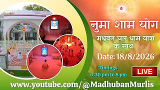 मधुबन Evening LIVE - 18/8/2026 (Meditation 6.30 PM to 8 PM IST)