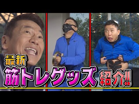 [Ota-Ueda #90] We tried out the latest workout gear