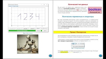 Программирование на языке PascalABC NET  Начальный уровень  Часть 1