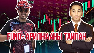 картинка: Хэмжээ цагтай хослуулж арилжаанд ороод хэдийг олов