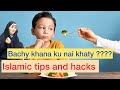 Bachy khana ku nai khaty  islamic tips and hacks by razia batool najafi  parenting hacks and tips