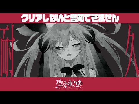 【耐久配信】ヒント無しパズルが解けるまで配信終われません【聖女れりあ】