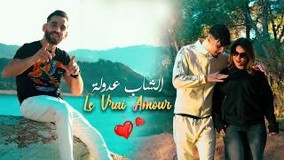 Cheb Adoula Le Vrai Amour - Avec Rachid Bagigi ( Music vidéo ) 2026