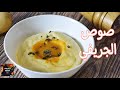 صوص الجريفي يقدم مع البطاطس البيوريه و الستيك Easy Gravy Sauce Recipe