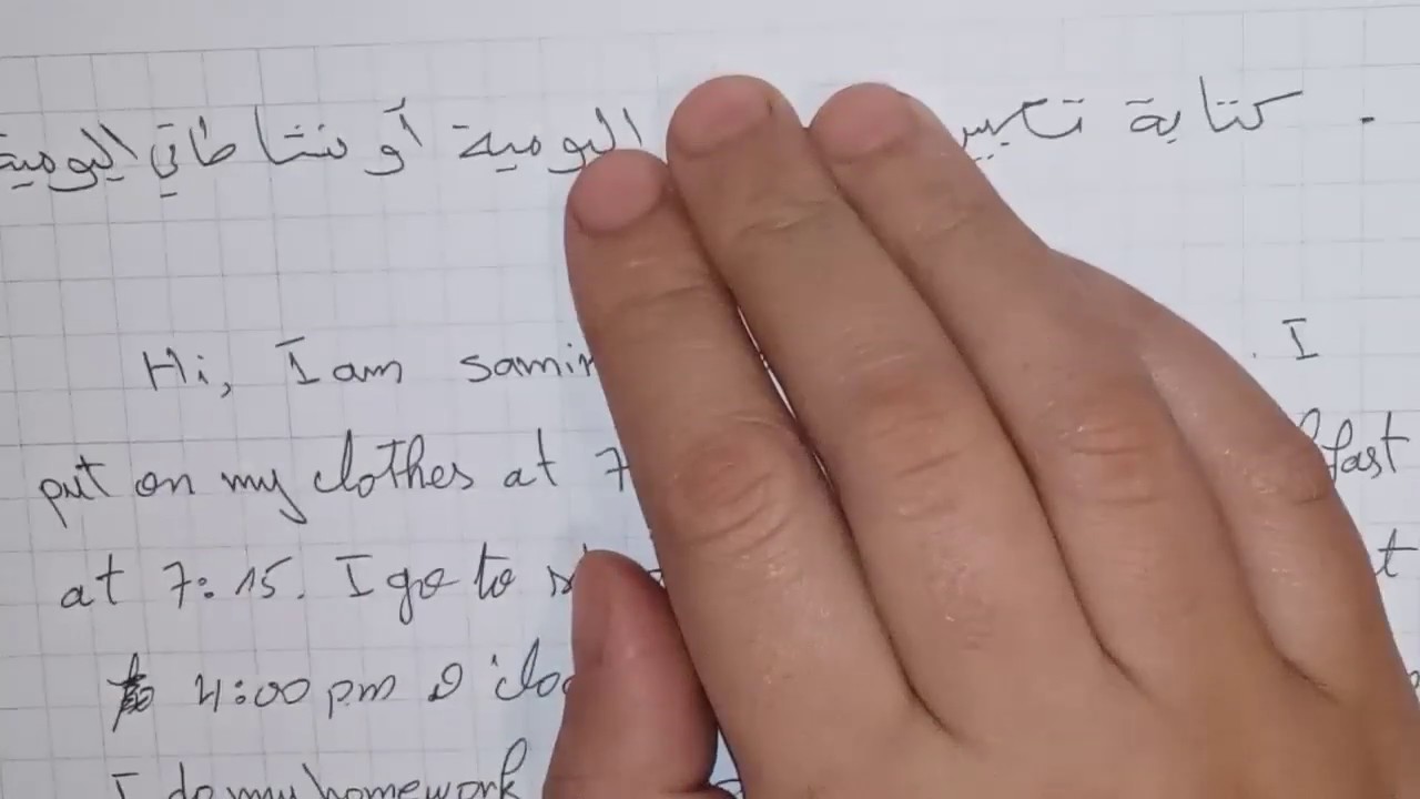وضعية ادماجية روتيني اليومي الفصل الثاني لغة انجليزية الاولى متوسط