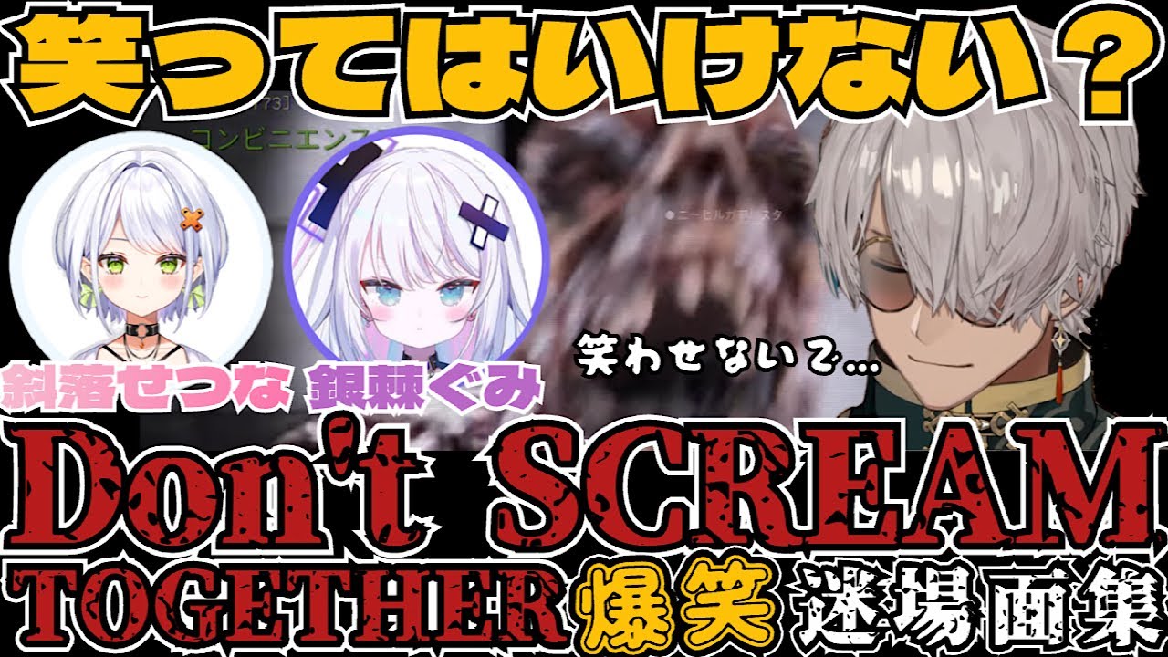 [Don’t SCREAM 切り抜き] 叫んでいけないはずが笑いを堪える３人…本領発揮するアルランディス迷場面集 (アルランディス/切り抜き)