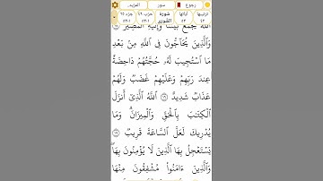 #سورة_الشورى #رقم_42 القسم 6
