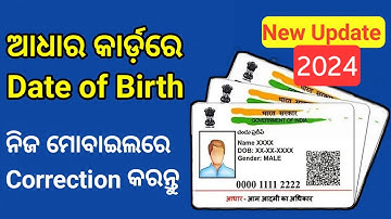 Change Date of Birth in Aadhar Card Online || Aadhar Card Change Online
