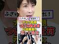 ㊗️120万再生!ナフサ不足に終止符 黒幕業者に怒り大爆発#高市内閣 #高市総理 #高市早苗 #政治 #日本政治 #雑学 #ナフサ#赤沢#萩生田