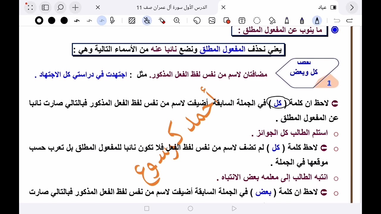 درس النحو الاول (المفعول المطلق)