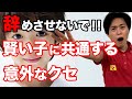 絶対に辞めさせないで！知能が高い子に共通する意外な特徴