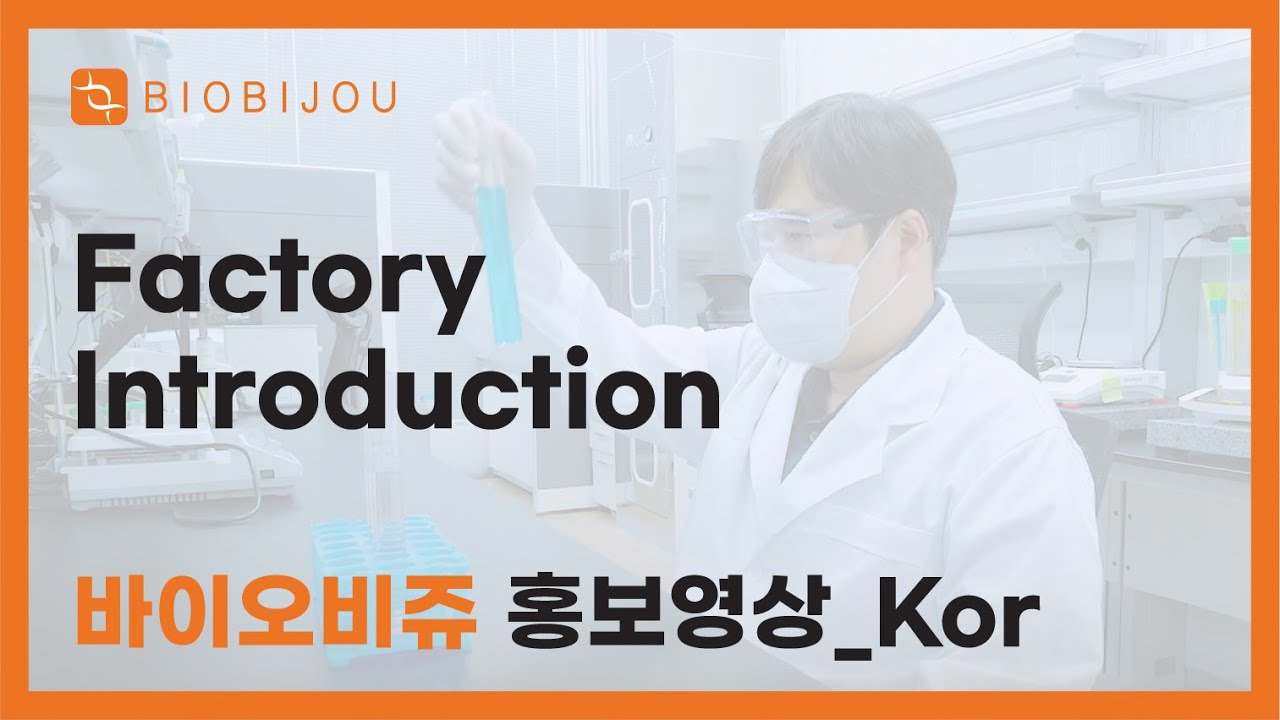 바이오비쥬 홍보영상 _Kor