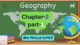 Geography  freshman course chapter- 2 part- 1/AAU