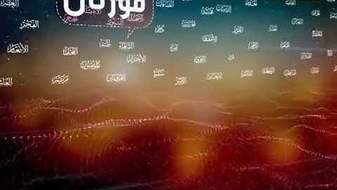 وانه‌ی -۱- ته‌فسیری سورة البقرة جزء -١-   د عبداللطيف أحمد