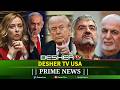🔴LIVE NEWS BULLETIN || 17 MAY || একনজরে বিশ্বের গুরুত্বপূর্ণ সব খবর || DESHER TV USA