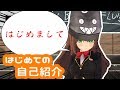 【はじめての自己紹介】バーチャルYouTuberの「クゥ」です！【クゥChannel】