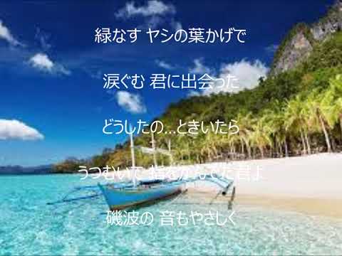 想い出の恋人　唄　美樹克彦　cover 太陽と月