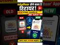 mAadhaar App हो रहा है बंद? 😳 UIDAI ने जारी की बड़ी Update!