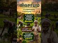 #farming #motivation #tamil #music #love #kavithai #விவசாயம்#
