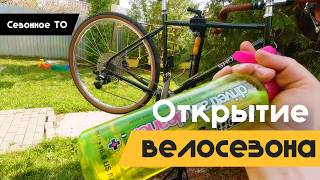 картинка: Открытие велосезона 2025 | Или как подготовить велосипед к велосезону