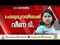 വീണയുടെ മാസപ്പടി കേസ്; പിണറായി വിജയനെതിരായ ആയുധമെന്ന വിലയിരുത്തലിൽ സിപിഎം