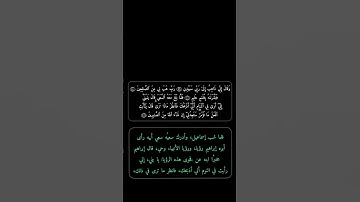 من قصة نبي الله إبراهيم عليه السلام من سورة الصافات .