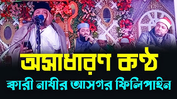 قارئ محمد نذير أصغر (الفلبين) | بنغلاديش | Qari Muhammad Nazir (Philippines) | IQRA Qirat Conference