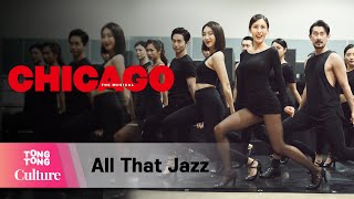 뮤지컬 '시카고' 중 'All That Jazz' @ 온라인 연습실 공개 (윤공주, 앙상블) [통통컬처]