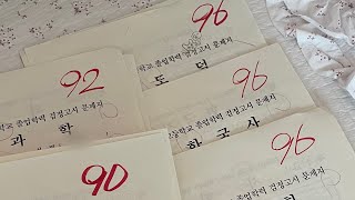 (VLOG) 17살의 첫 검정고시 브이로그 / 독학 / 평균 93점✌🏻