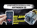 Майнинг на antminer серии S9. Освещаю основные вопросы работы майнеров! Майнинг для начинающих.