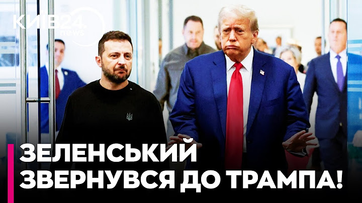 ⚡️"СЬОГОДНІ ДЕНЬ ЗМІН": Зеленський офіційно привітав Трампа з інавгурацією - деталі повідомлення!