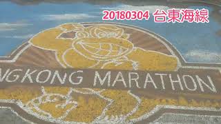 20180304 台東海線。點選720p畫面更清晰。