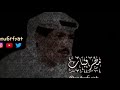 يوسف المطرف فرقوا بيننا مطرفيات