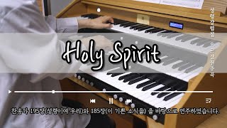 Holy Spirit (organ prelude for Pentecost) - J.F.Swift & W.J.Kirkpatrick